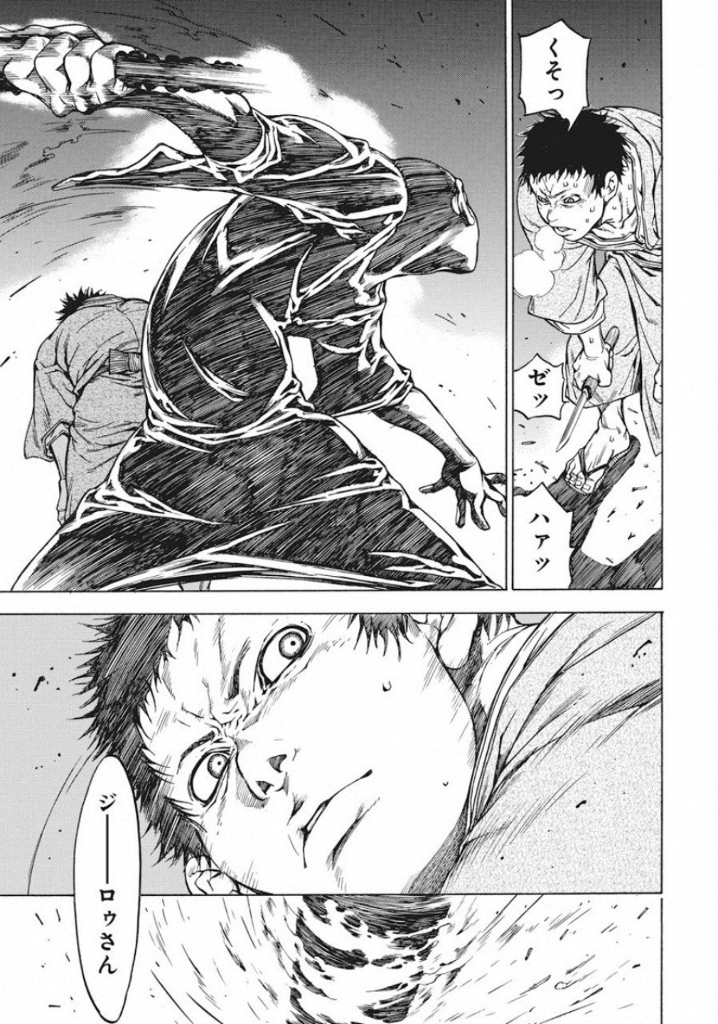 Ateya no Tsubaki - Chapter 124 - Page 23