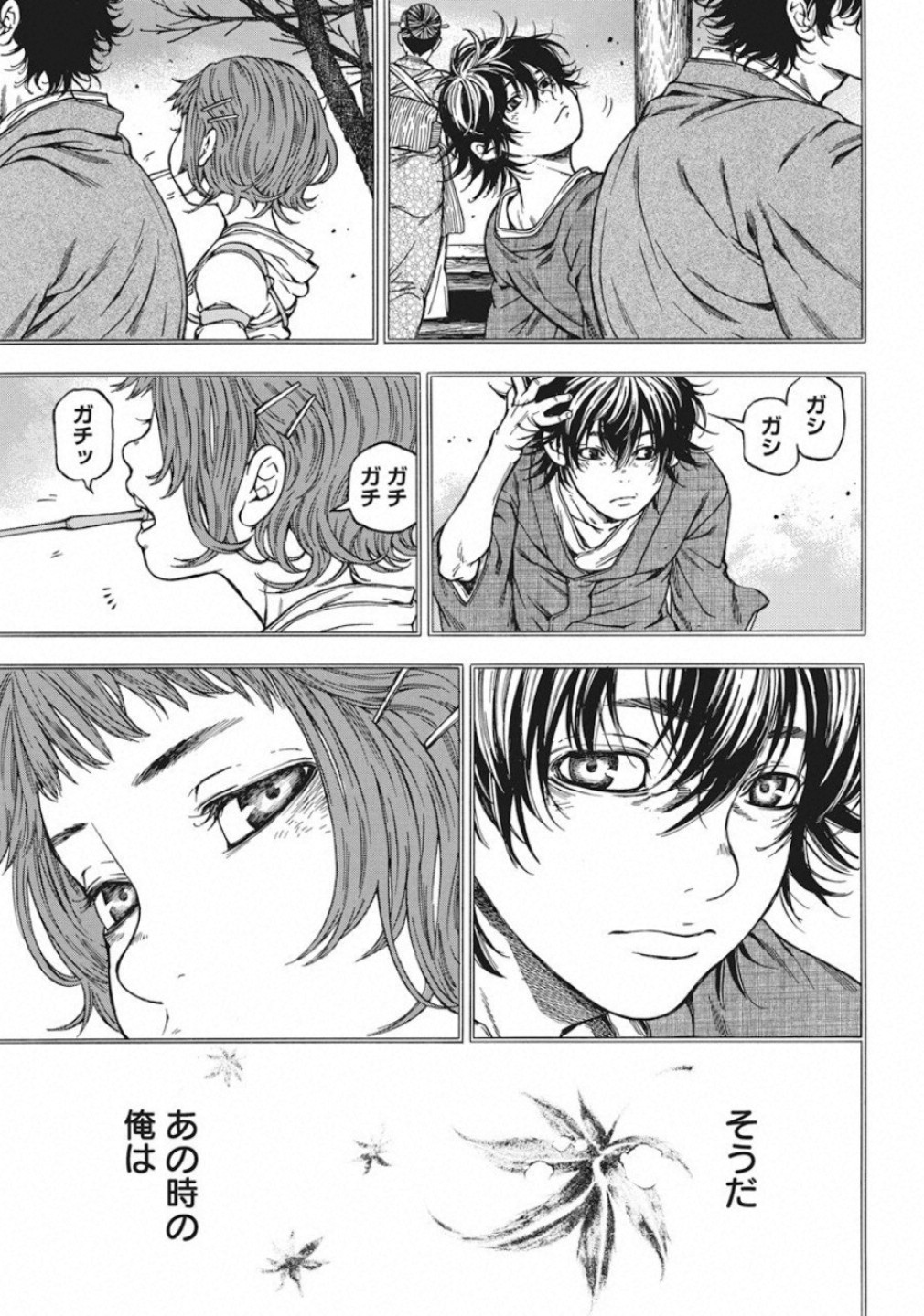 Ateya no Tsubaki - Chapter 124 - Page 3