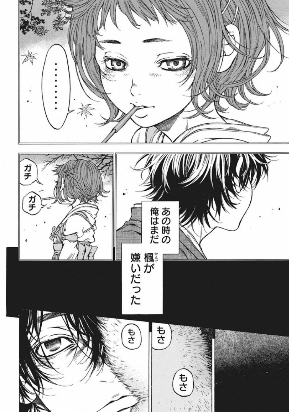 Ateya no Tsubaki - Chapter 124 - Page 4