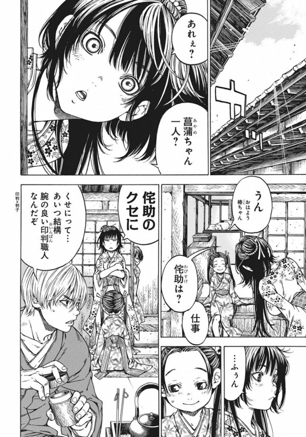 Ateya no Tsubaki - Chapter 124 - Page 6