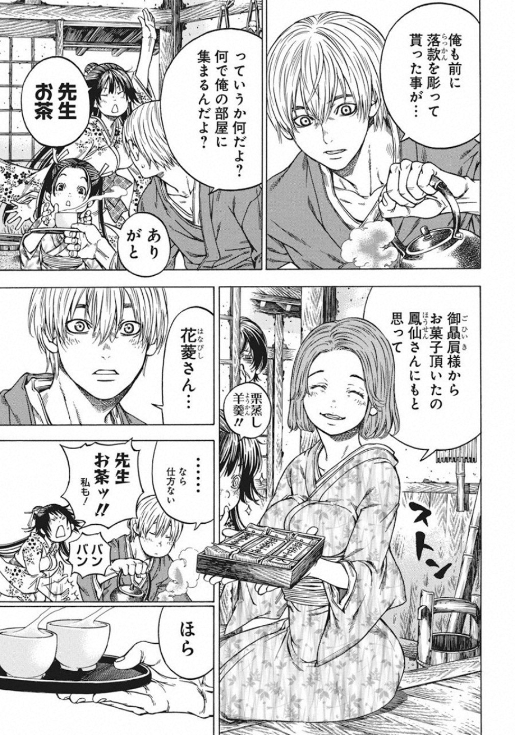 Ateya no Tsubaki - Chapter 124 - Page 7