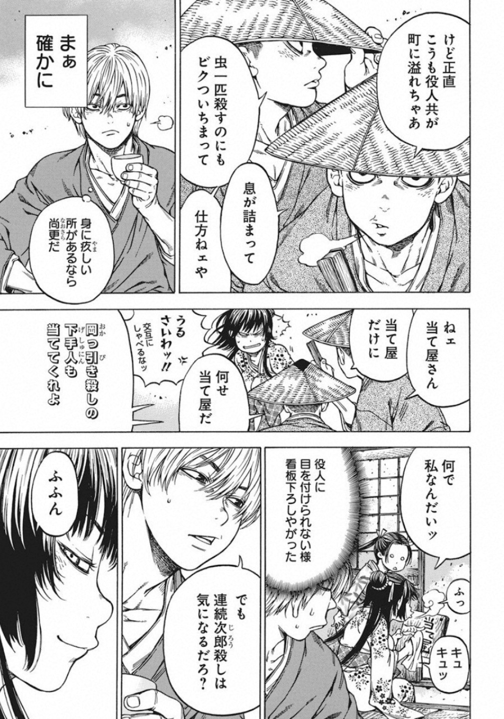 Ateya no Tsubaki - Chapter 124 - Page 9