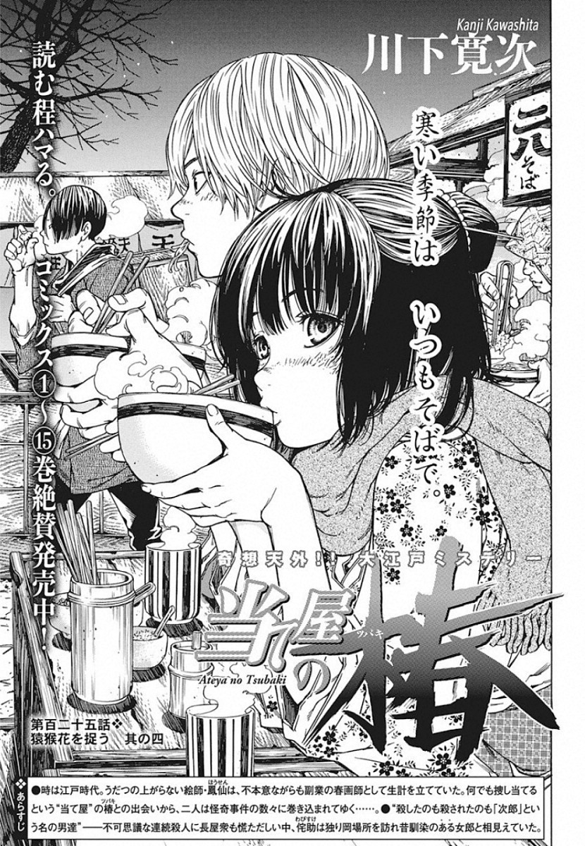 Ateya no Tsubaki - Chapter 125 - Page 1