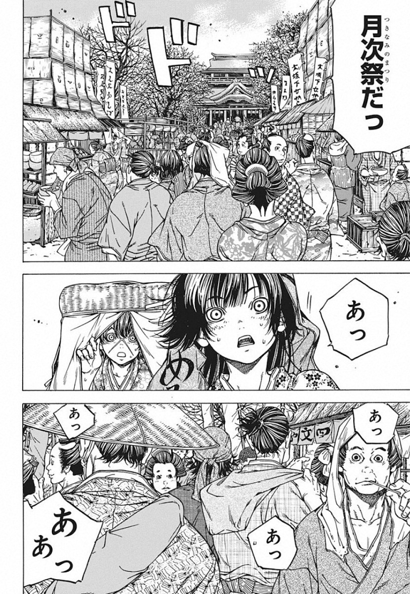 Ateya no Tsubaki - Chapter 125 - Page 10