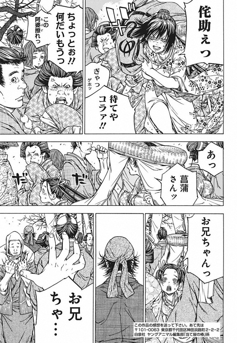 Ateya no Tsubaki - Chapter 125 - Page 11