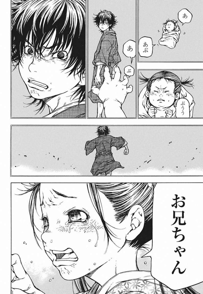 Ateya no Tsubaki - Chapter 125 - Page 12