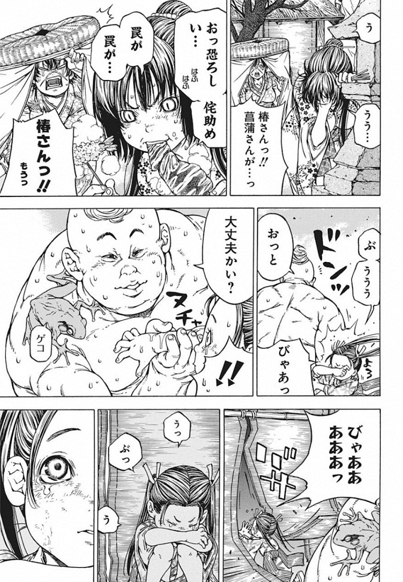 Ateya no Tsubaki - Chapter 125 - Page 13