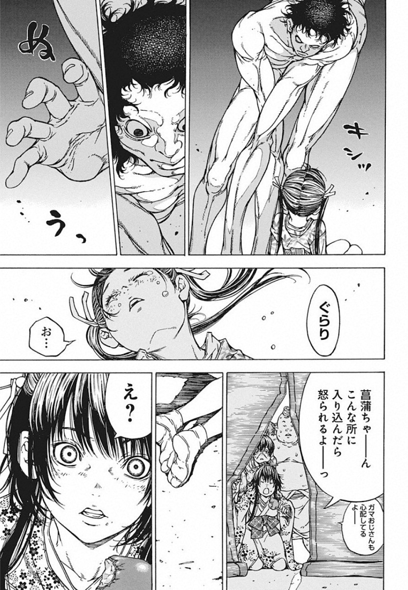 Ateya no Tsubaki - Chapter 125 - Page 15