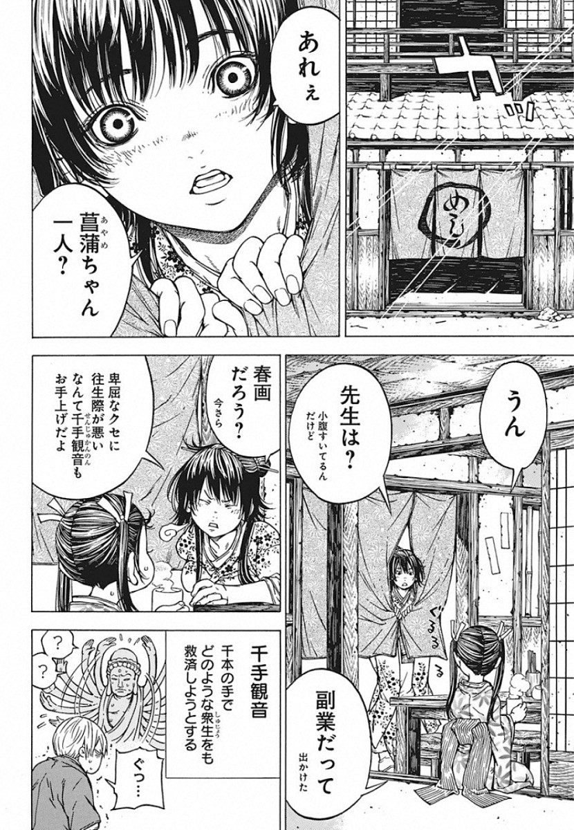 Ateya no Tsubaki - Chapter 125 - Page 2