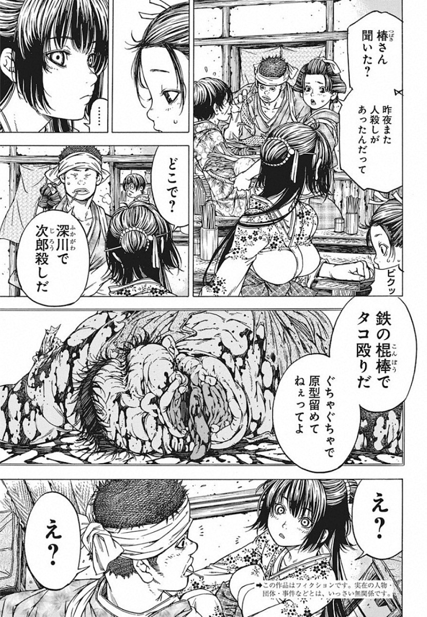 Ateya no Tsubaki - Chapter 125 - Page 3