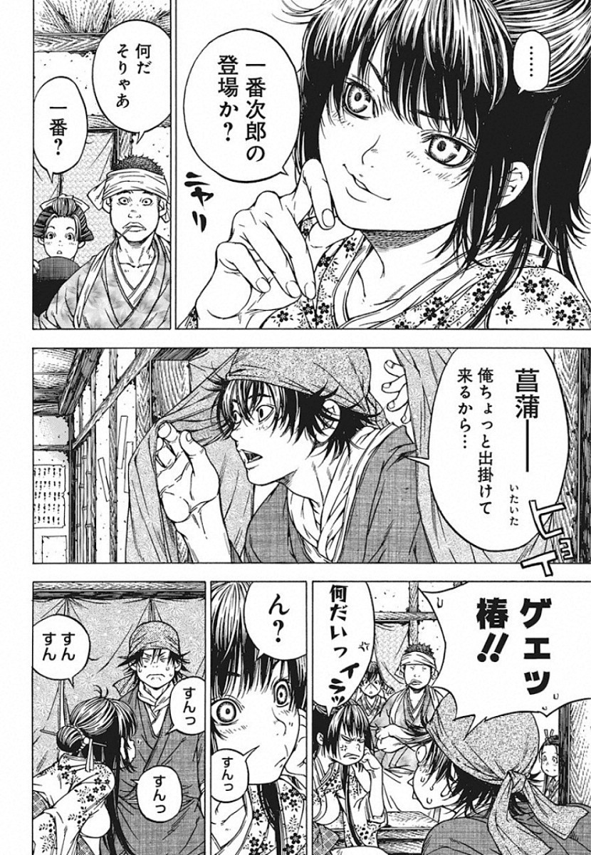 Ateya no Tsubaki - Chapter 125 - Page 4