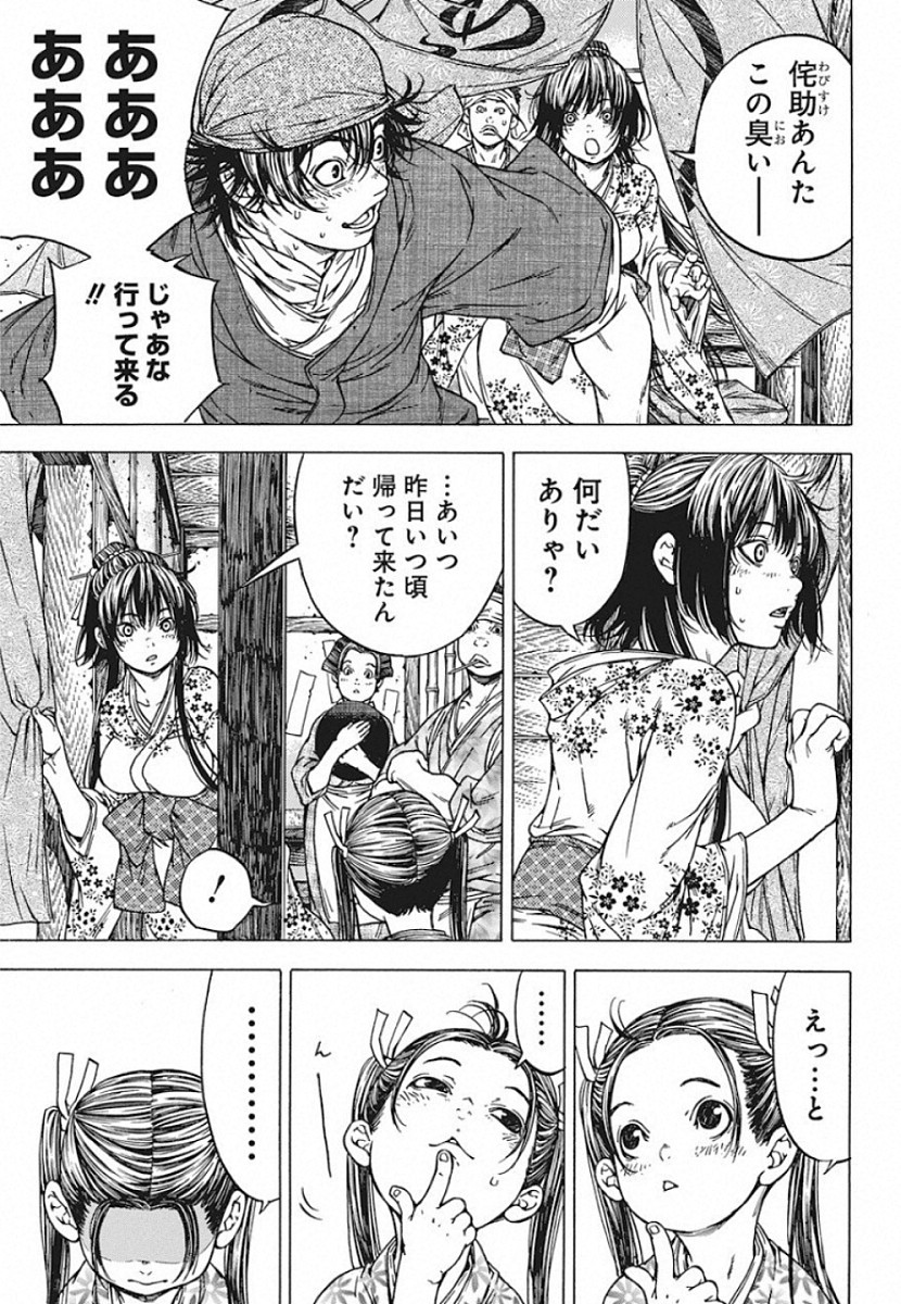 Ateya no Tsubaki - Chapter 125 - Page 5