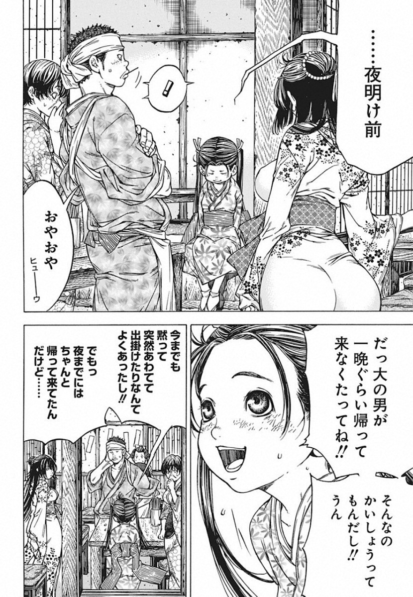 Ateya no Tsubaki - Chapter 125 - Page 6