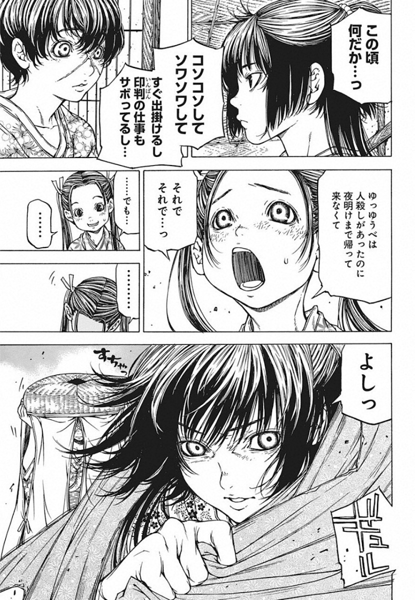 Ateya no Tsubaki - Chapter 125 - Page 7