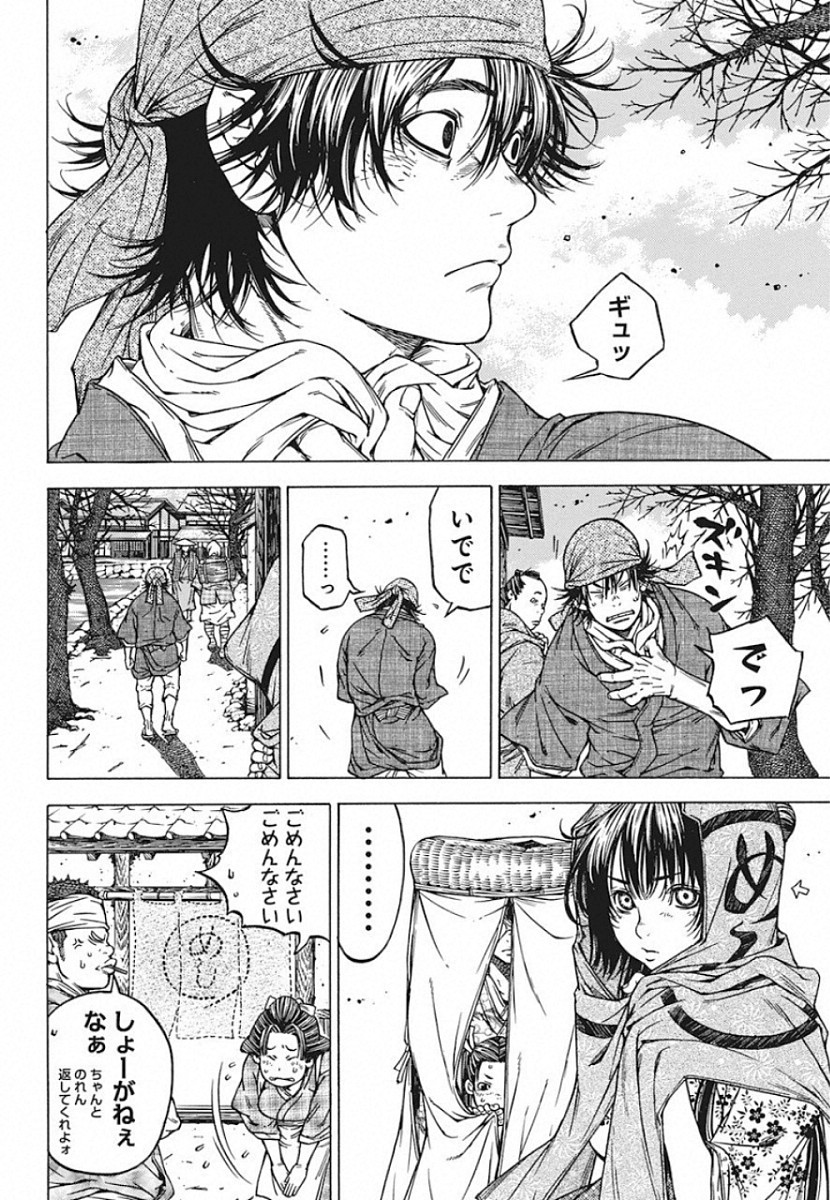 Ateya no Tsubaki - Chapter 125 - Page 8