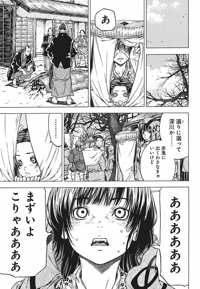 Ateya no Tsubaki - Chapter 125 - Page 9