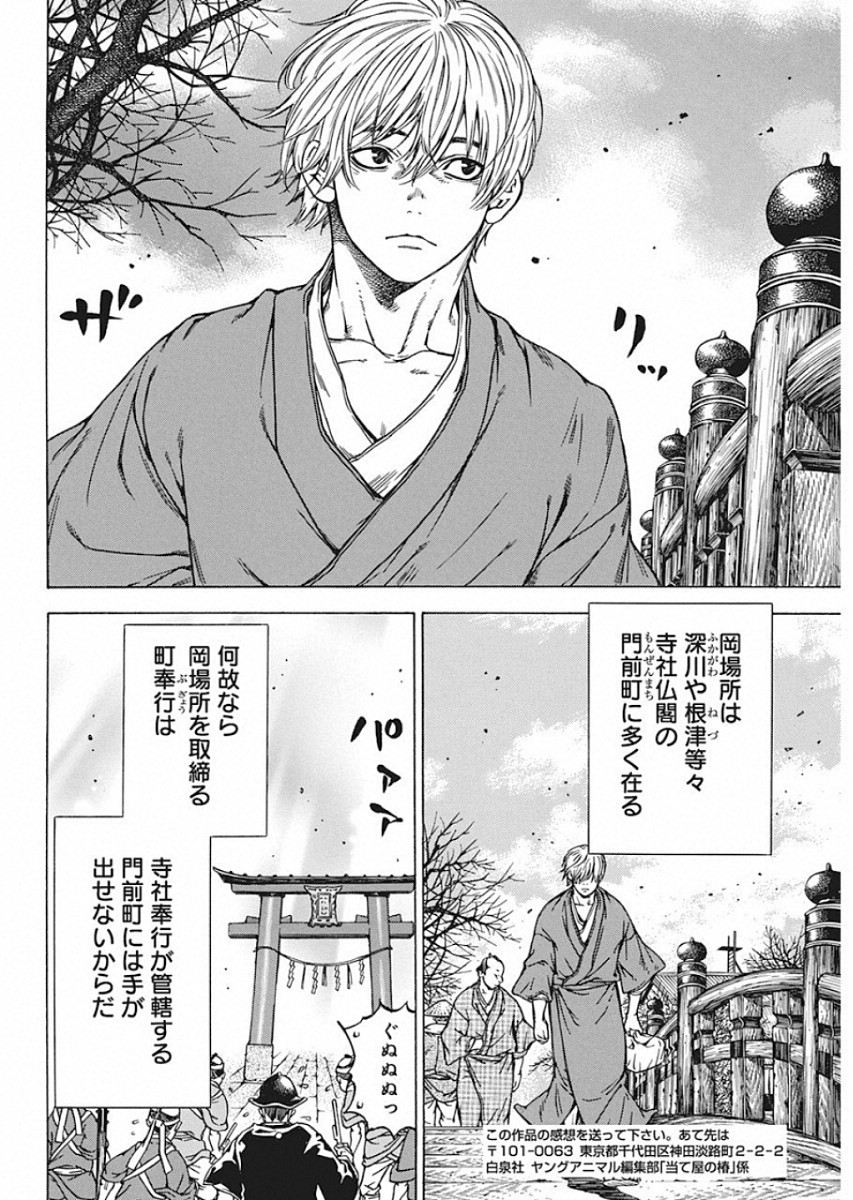 Ateya no Tsubaki - Chapter 126 - Page 10