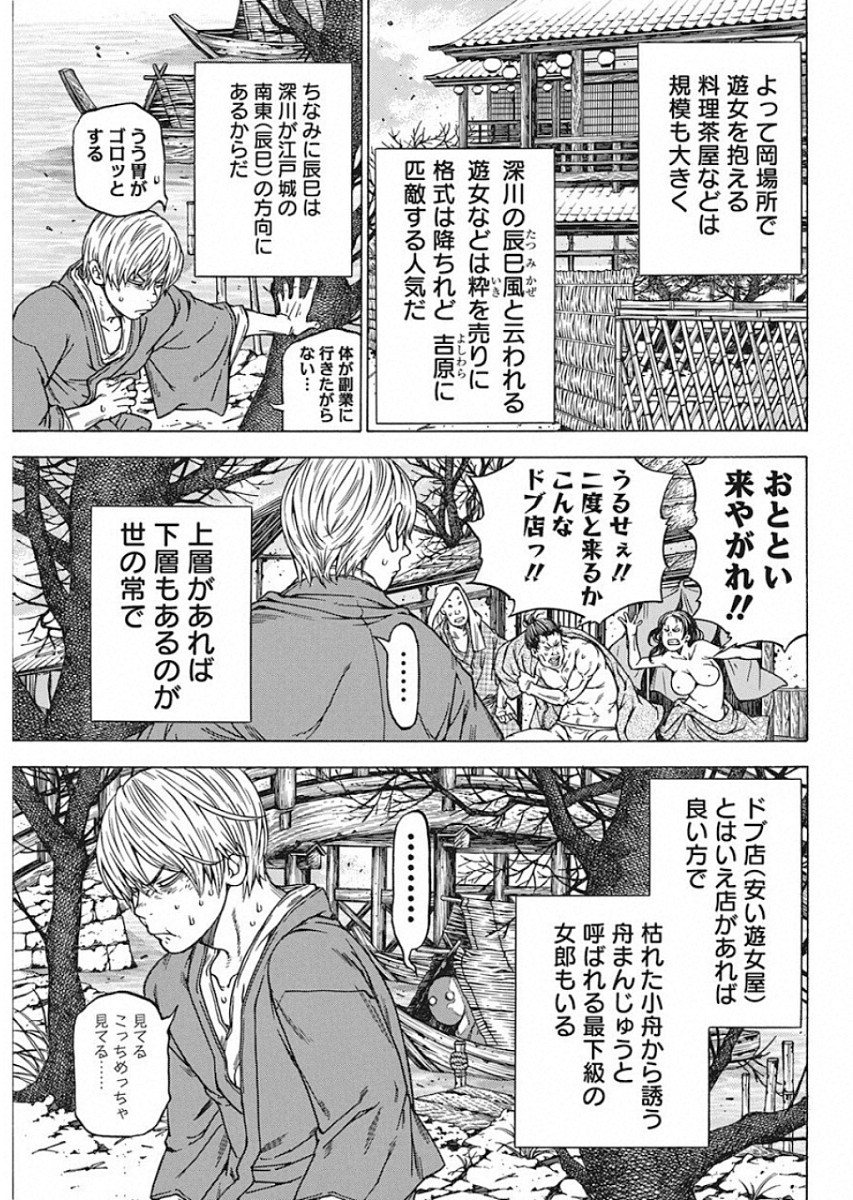 Ateya no Tsubaki - Chapter 126 - Page 11