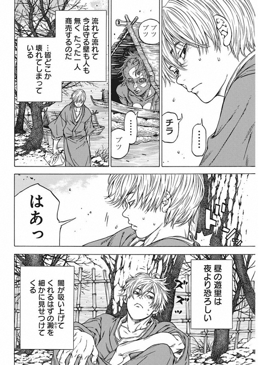 Ateya no Tsubaki - Chapter 126 - Page 12