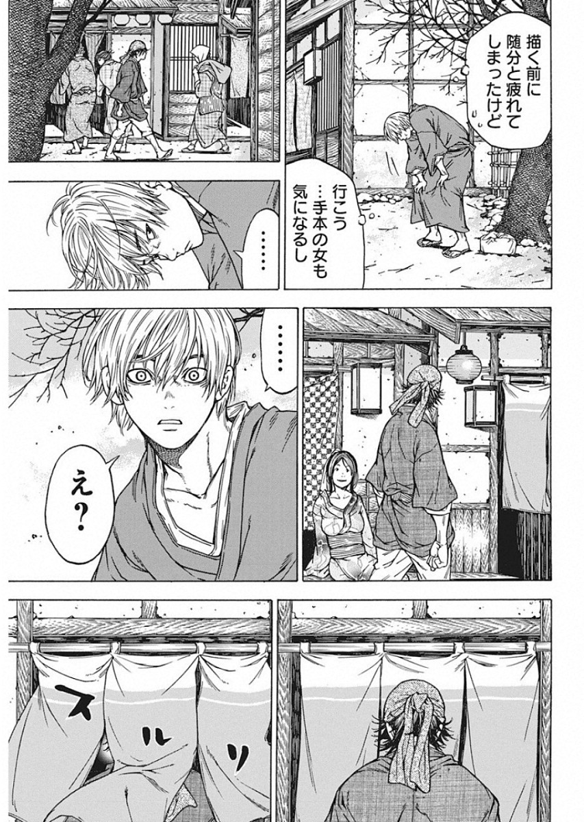 Ateya no Tsubaki - Chapter 126 - Page 13