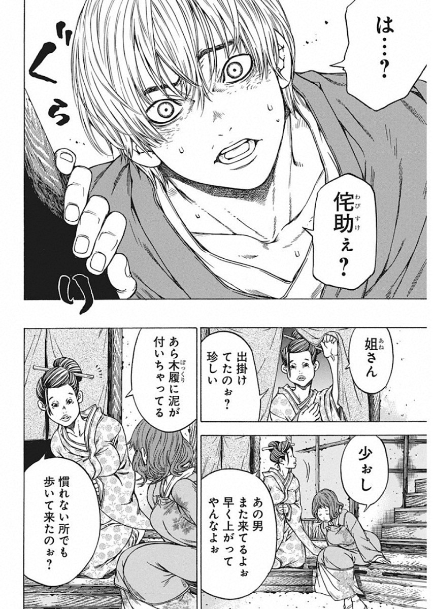 Ateya no Tsubaki - Chapter 126 - Page 14