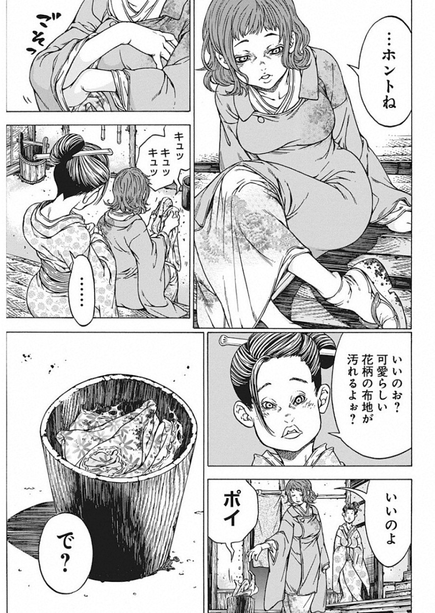 Ateya no Tsubaki - Chapter 126 - Page 15