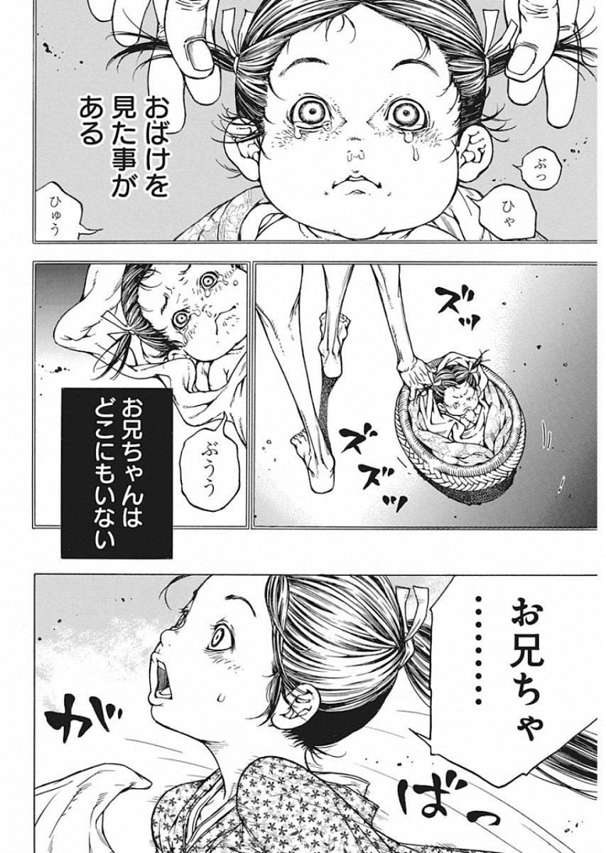 Ateya no Tsubaki - Chapter 126 - Page 2