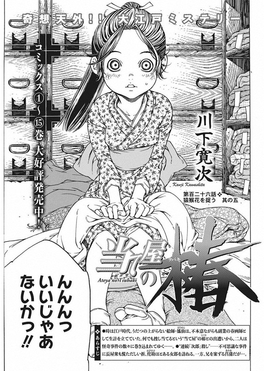 Ateya no Tsubaki - Chapter 126 - Page 3