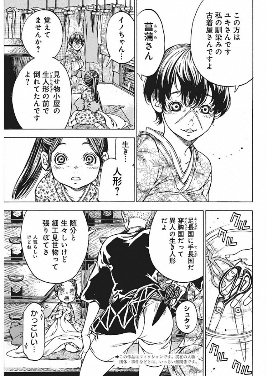 Ateya no Tsubaki - Chapter 126 - Page 5