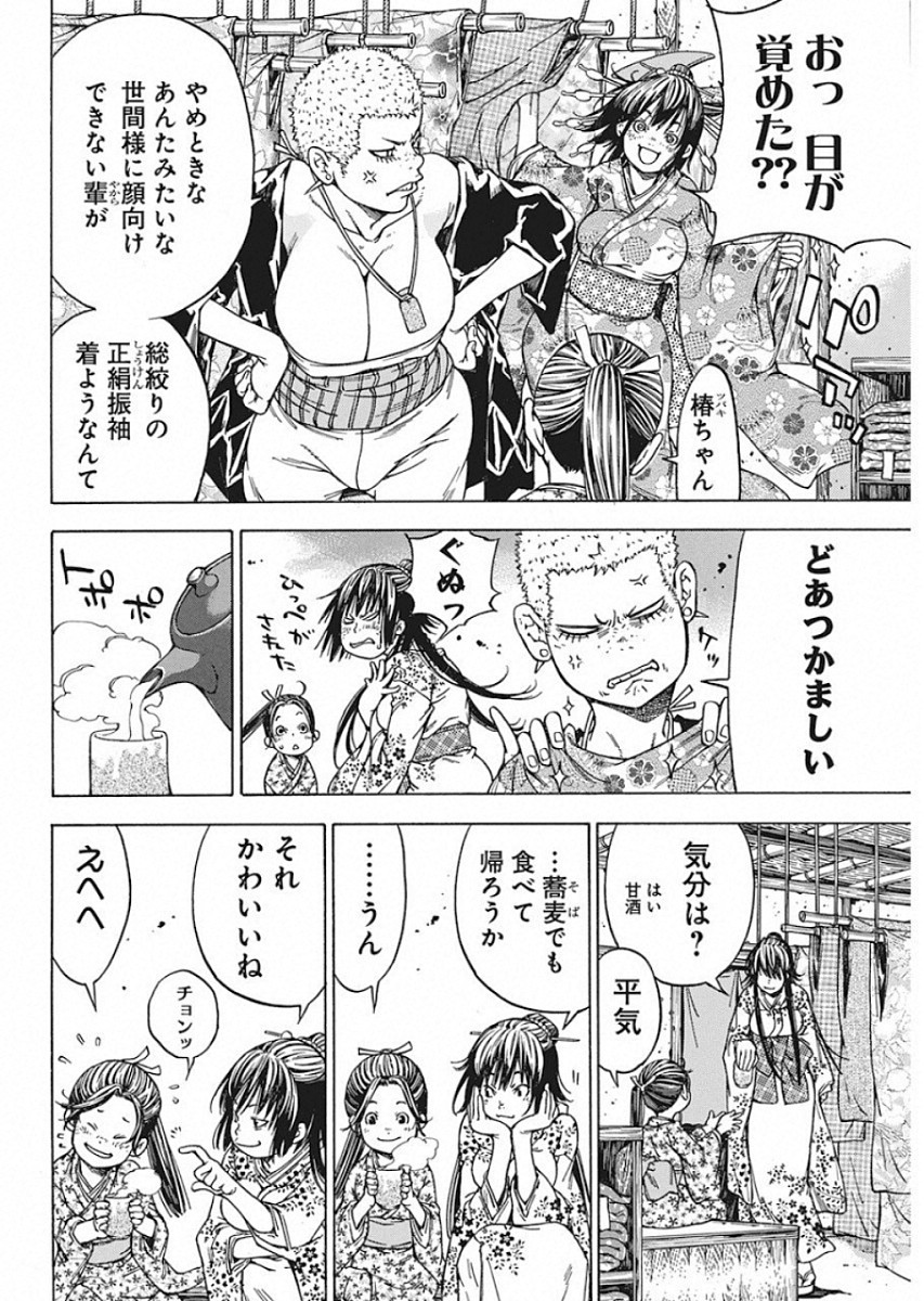 Ateya no Tsubaki - Chapter 126 - Page 6