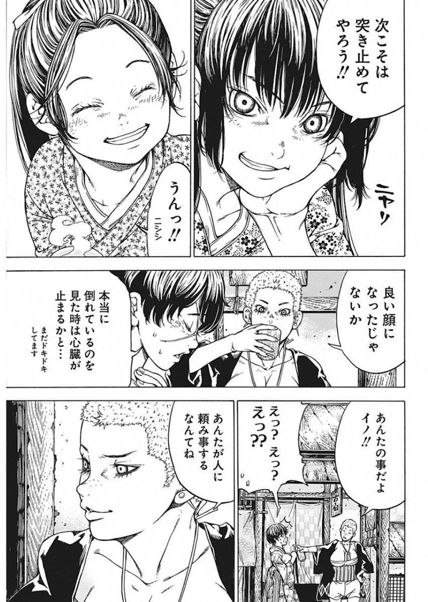 Ateya no Tsubaki - Chapter 126 - Page 7