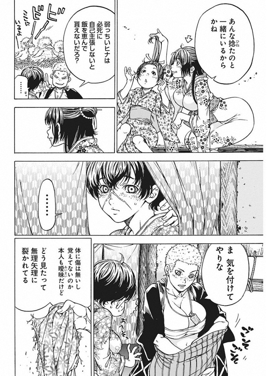 Ateya no Tsubaki - Chapter 126 - Page 8