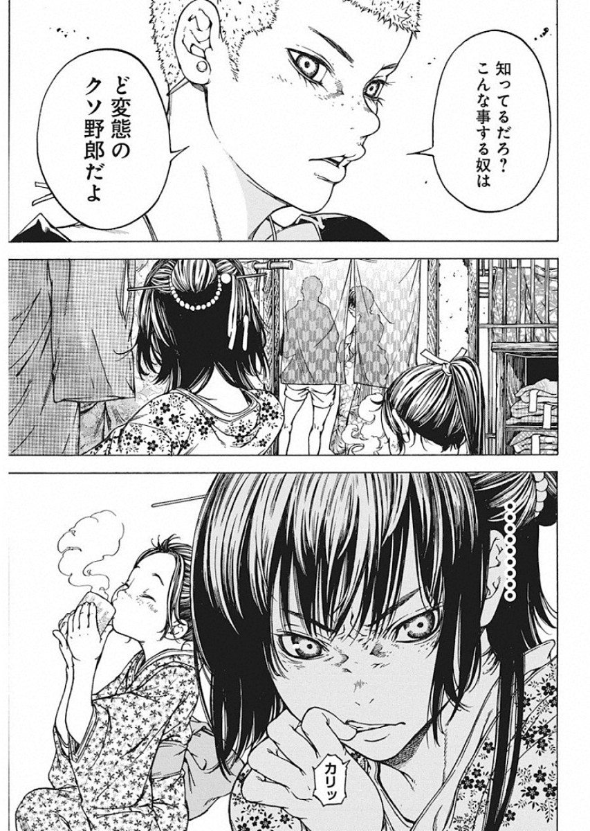 Ateya no Tsubaki - Chapter 126 - Page 9