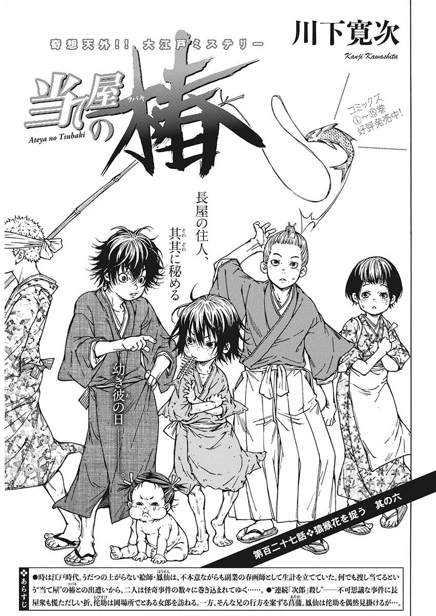 Ateya no Tsubaki - Chapter 127 - Page 1