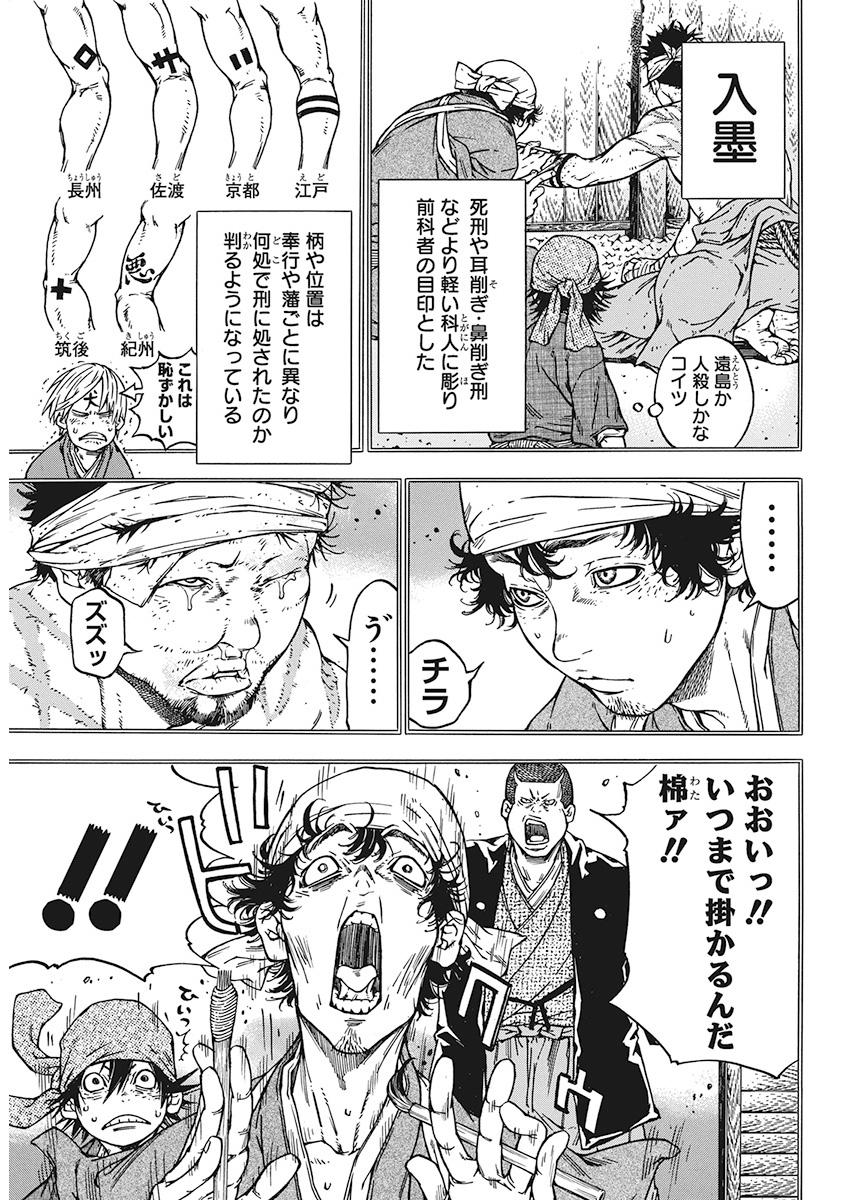 Ateya no Tsubaki - Chapter 127 - Page 11