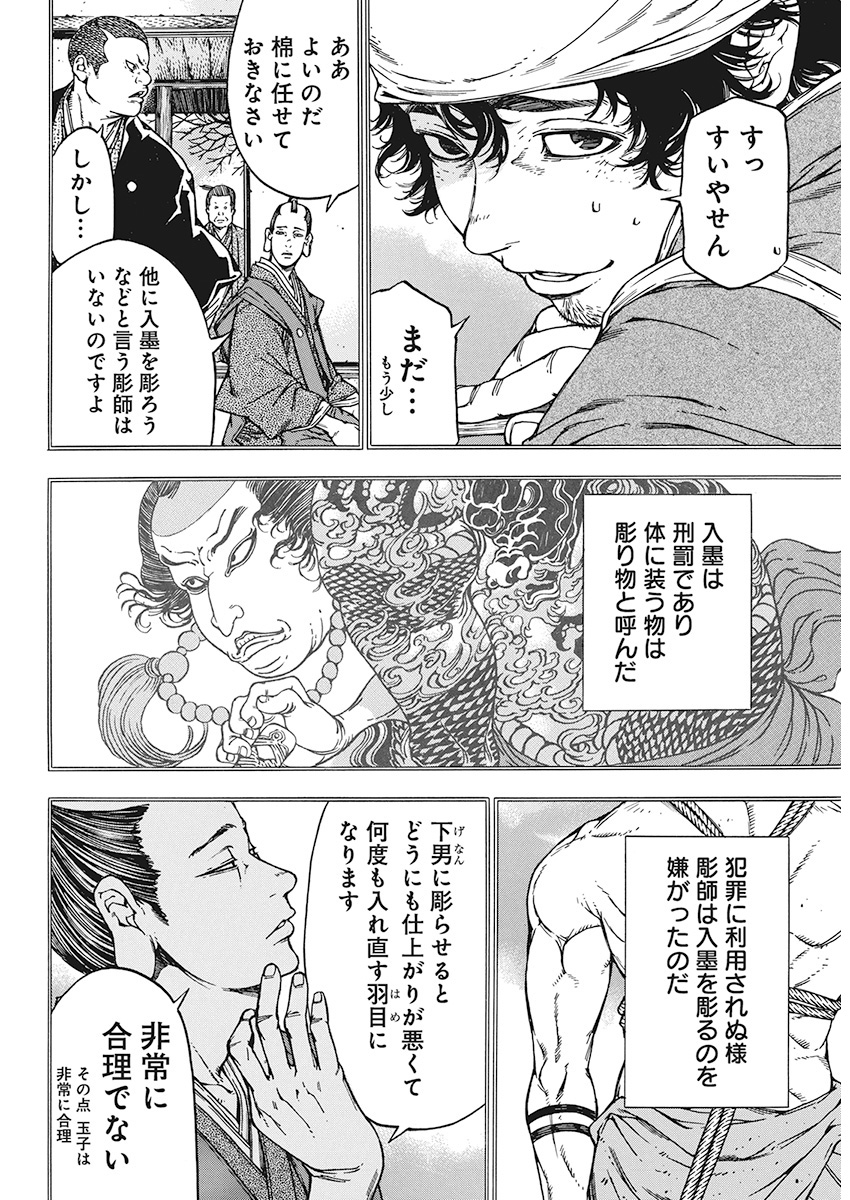 Ateya no Tsubaki - Chapter 127 - Page 12