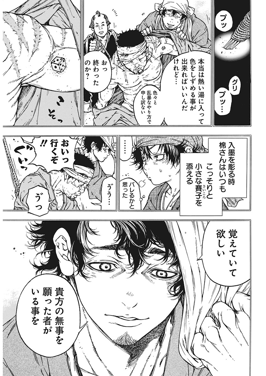 Ateya no Tsubaki - Chapter 127 - Page 13