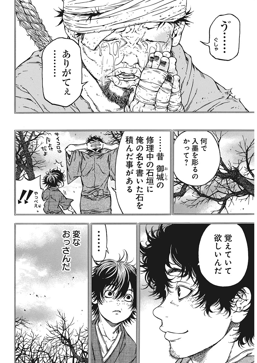 Ateya no Tsubaki - Chapter 127 - Page 14