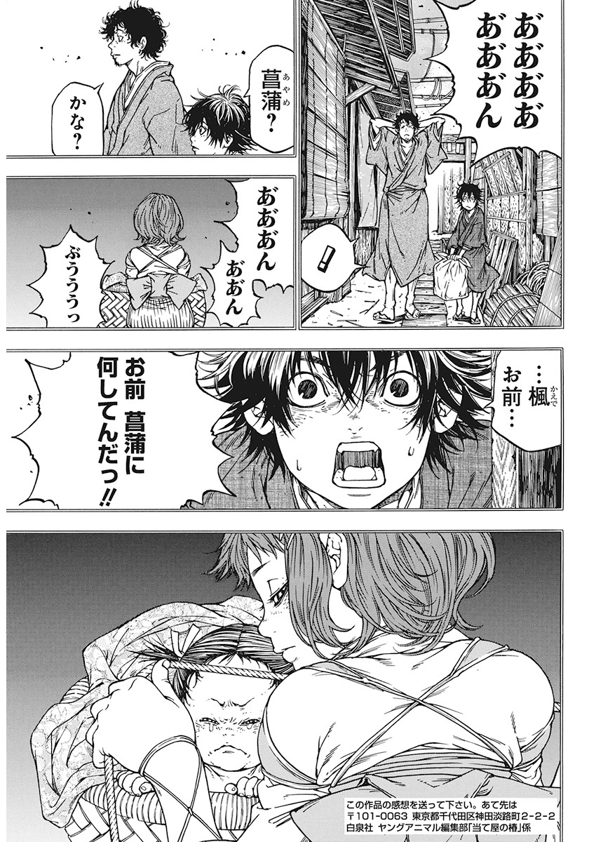 Ateya no Tsubaki - Chapter 127 - Page 15