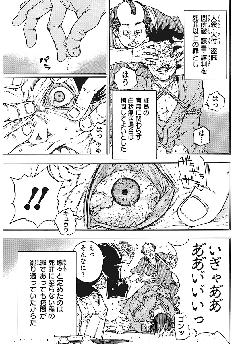 Ateya no Tsubaki - Chapter 127 - Page 3