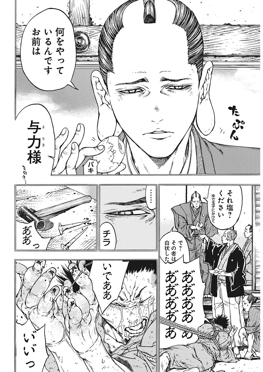 Ateya no Tsubaki - Chapter 127 - Page 4