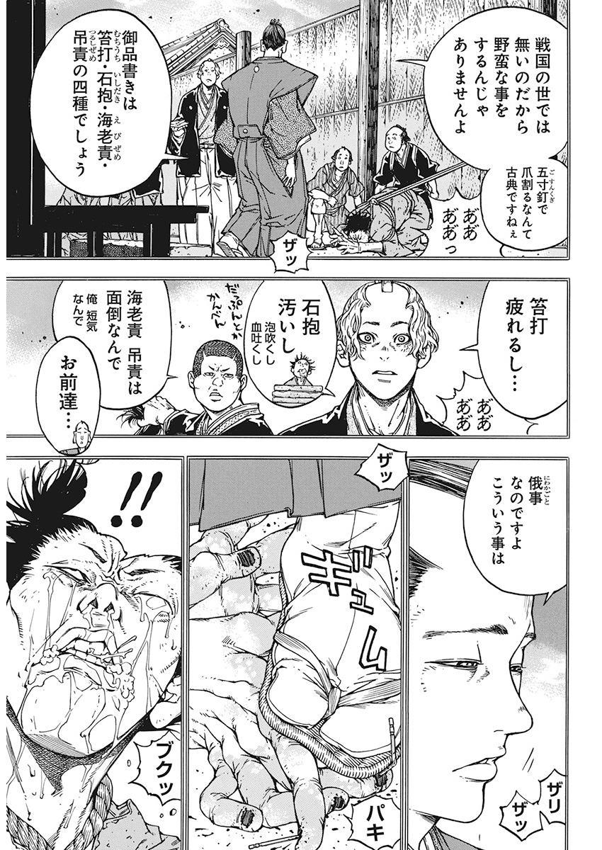 Ateya no Tsubaki - Chapter 127 - Page 5