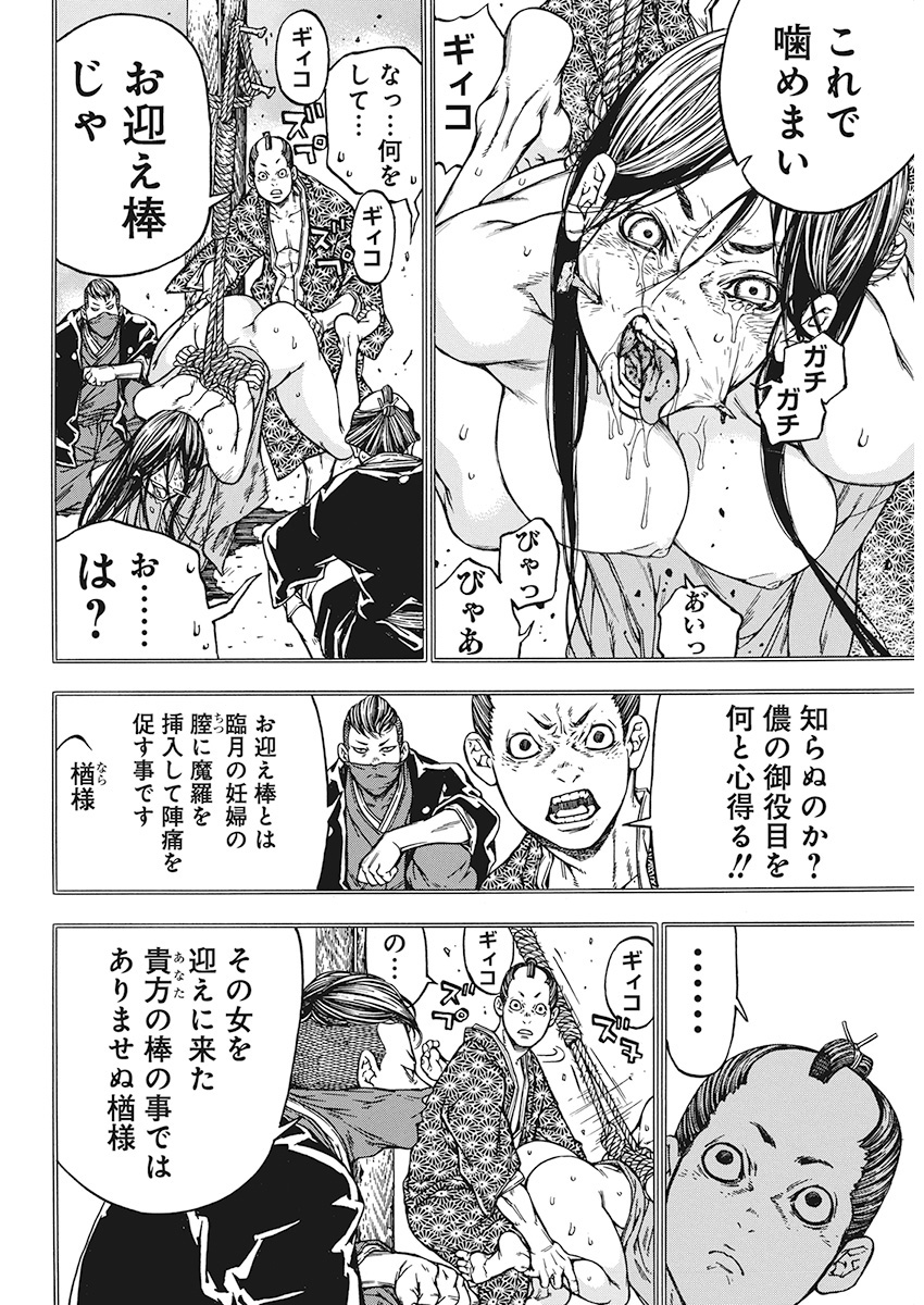 Ateya no Tsubaki - Chapter 127 - Page 8