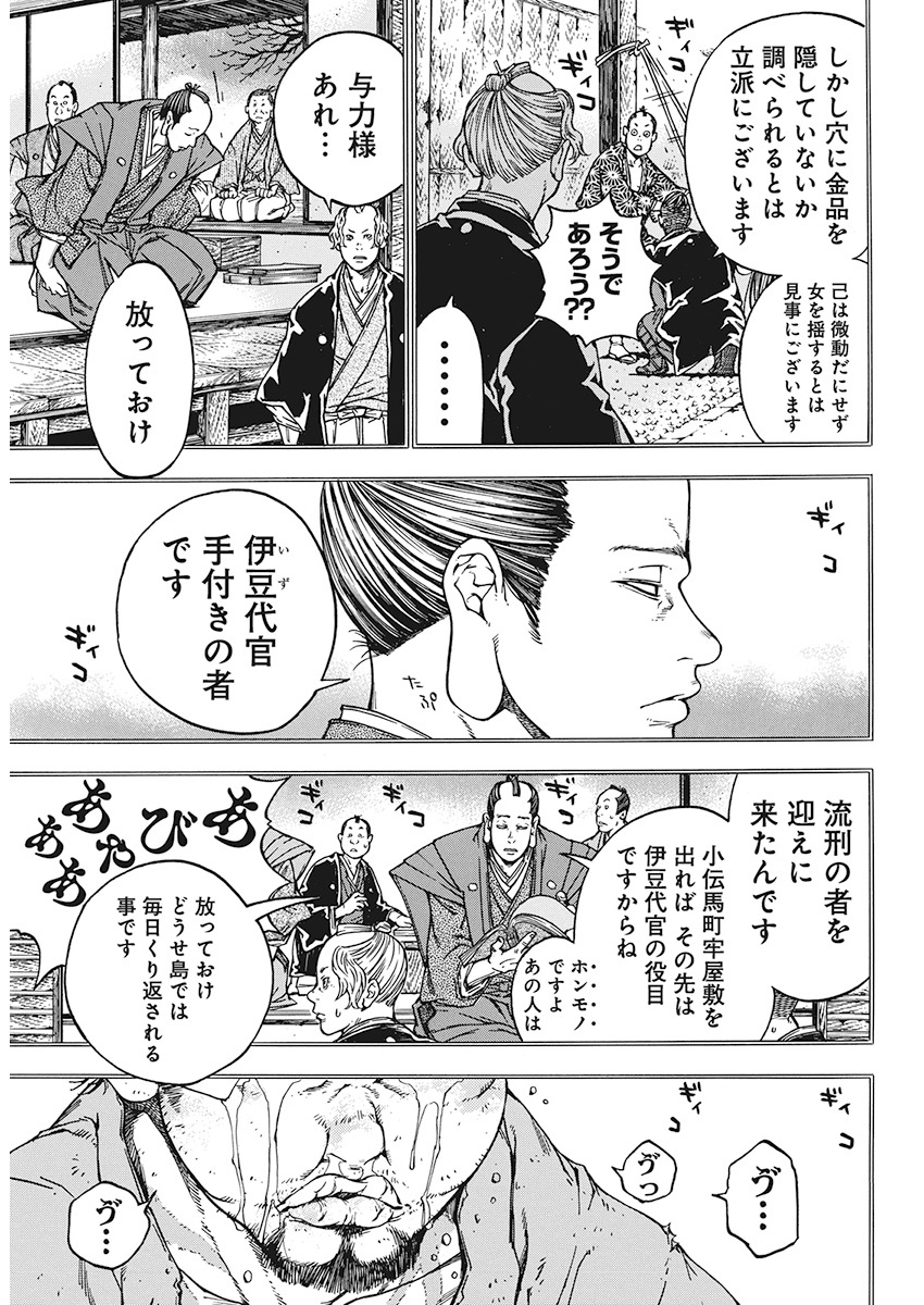 Ateya no Tsubaki - Chapter 127 - Page 9