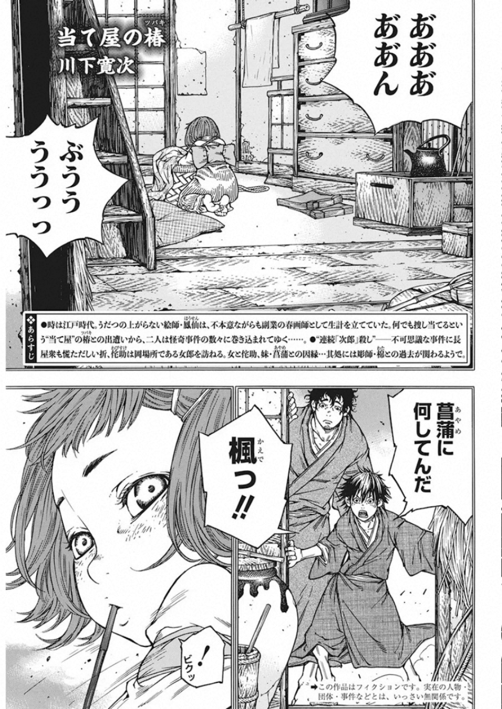 Ateya no Tsubaki - Chapter 128 - Page 1