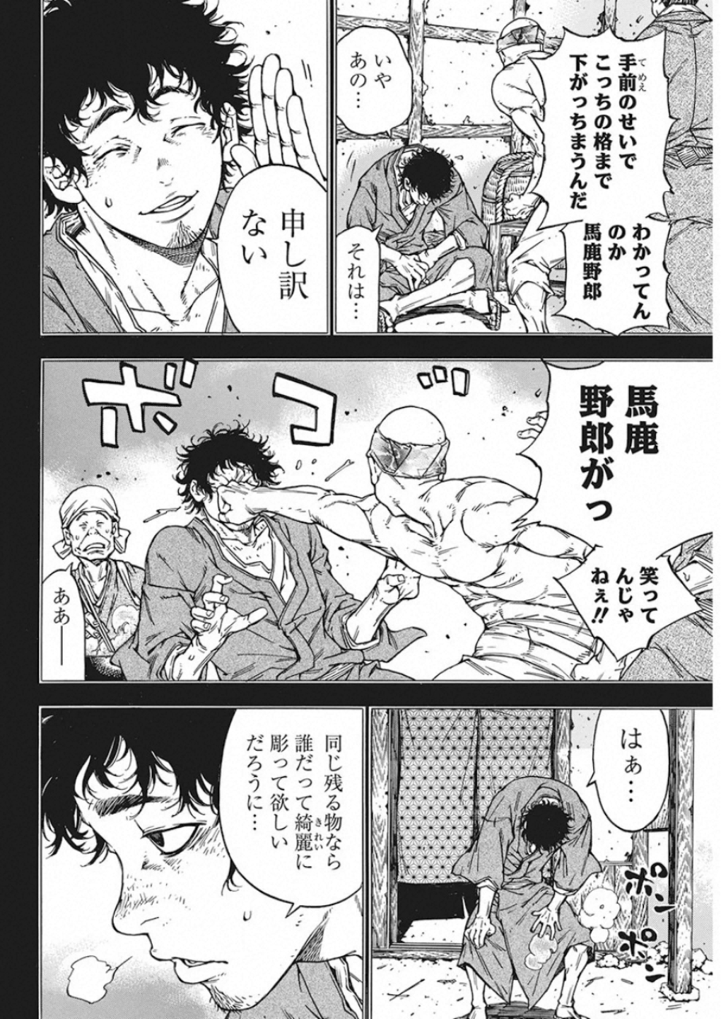 Ateya no Tsubaki - Chapter 128 - Page 10