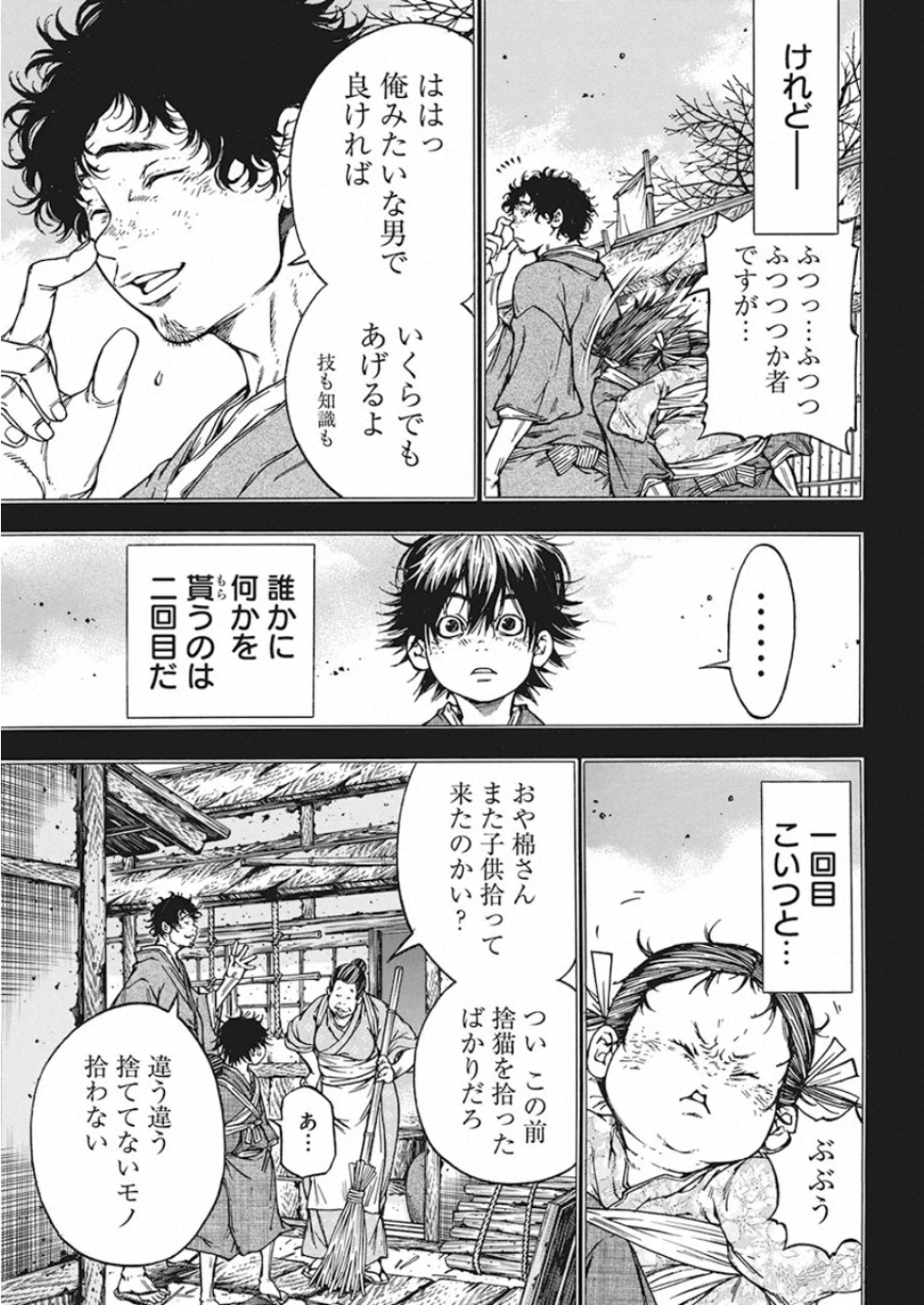 Ateya no Tsubaki - Chapter 128 - Page 13