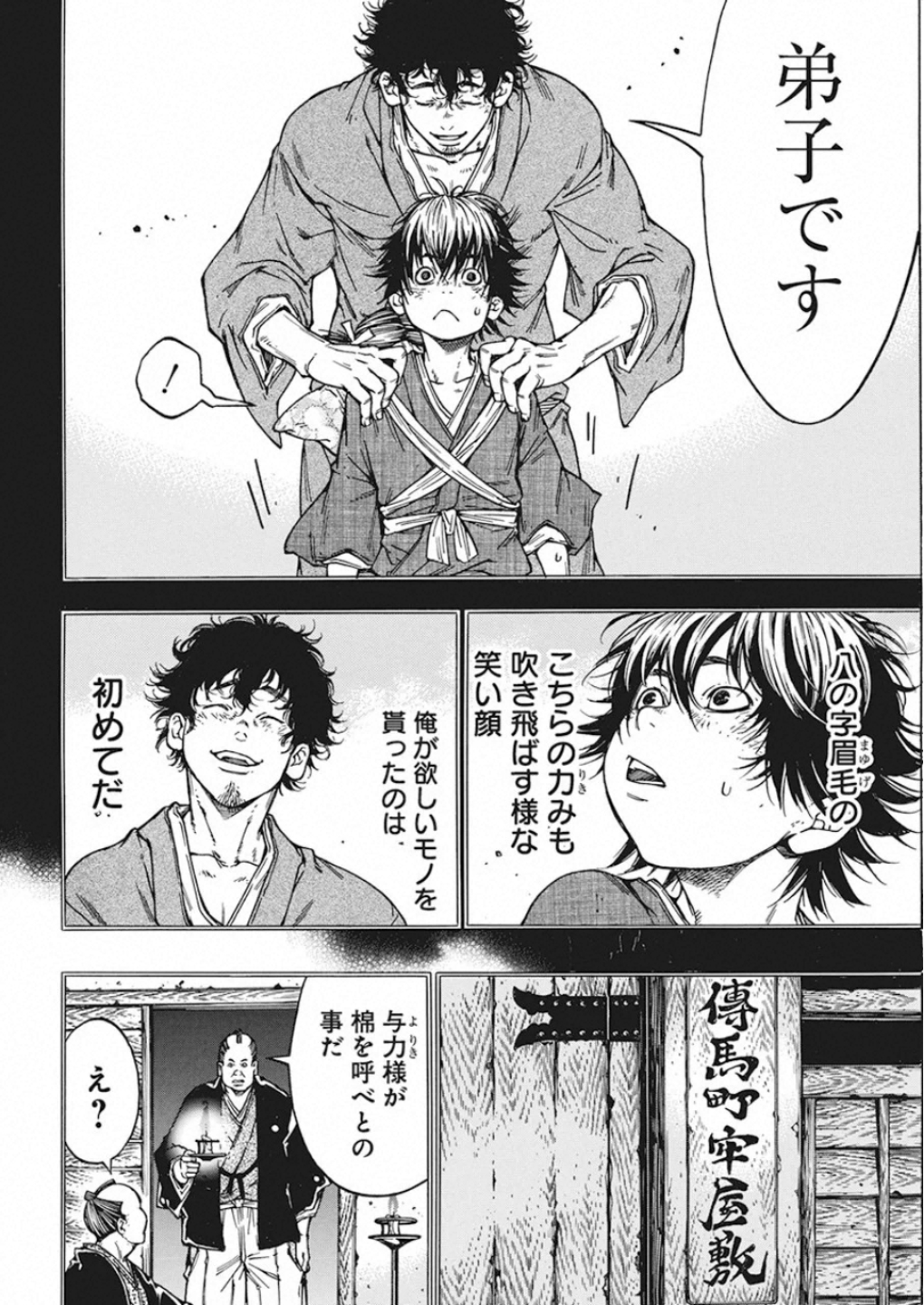 Ateya no Tsubaki - Chapter 128 - Page 14