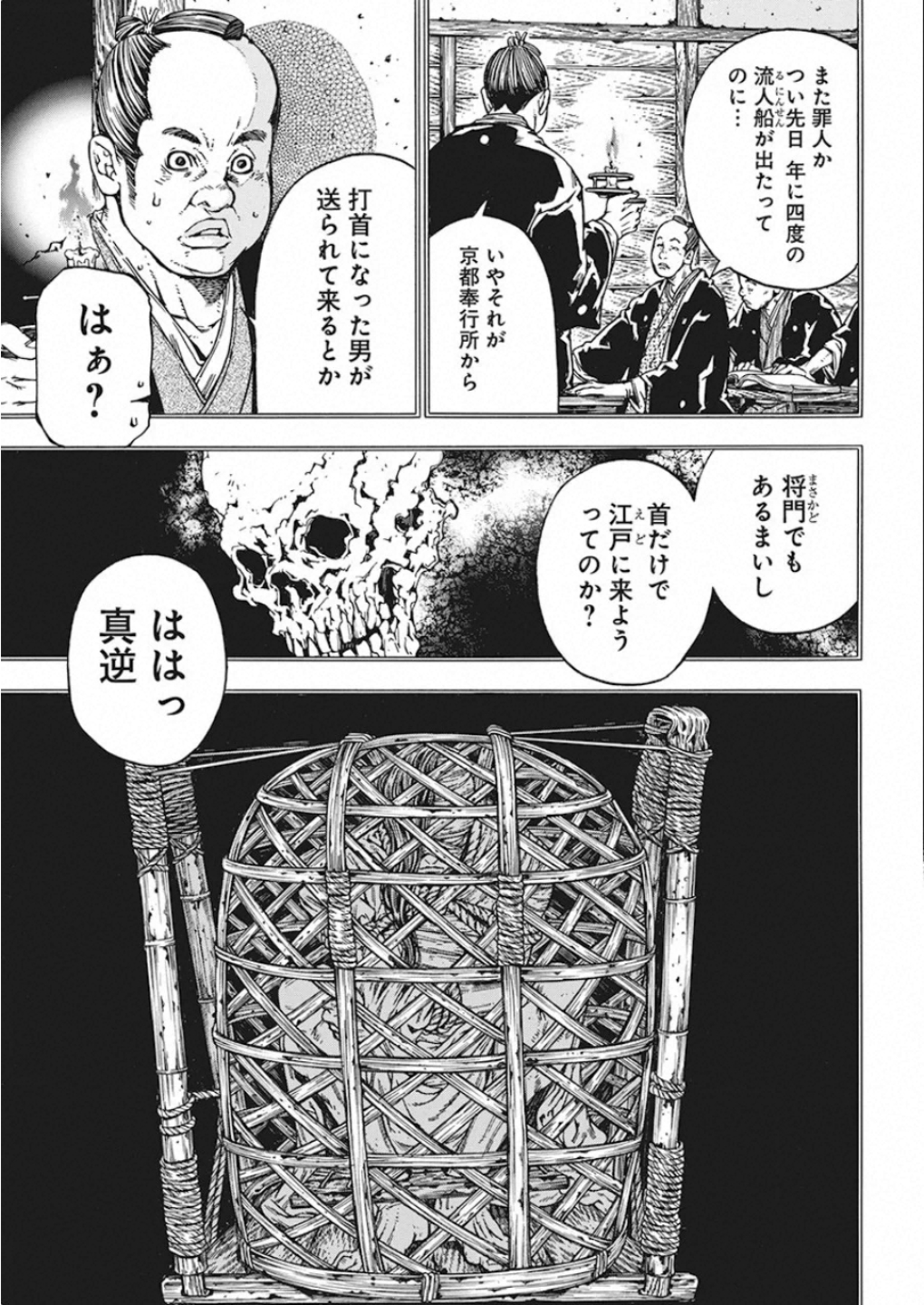 Ateya no Tsubaki - Chapter 128 - Page 15