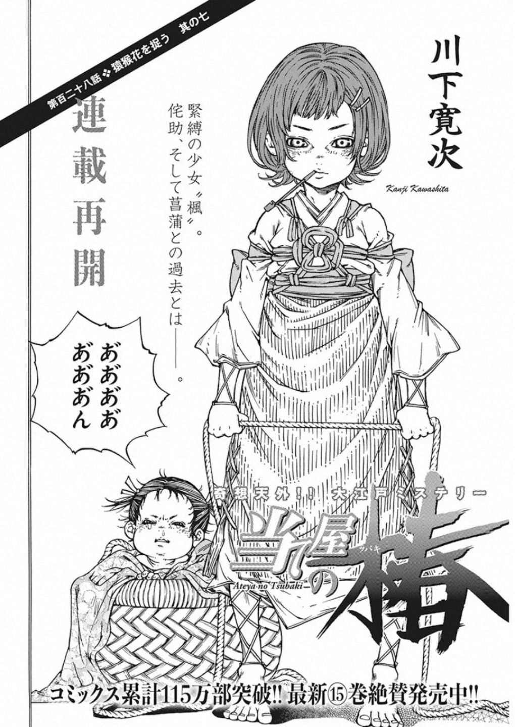 Ateya no Tsubaki - Chapter 128 - Page 2